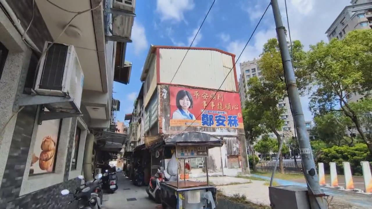 國民黨議員鄭安秝競選布條掛四年！　民眾控：偷掛