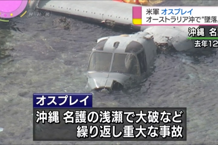 美魚鷹運輸機  澳洲外海墜海3人失蹤