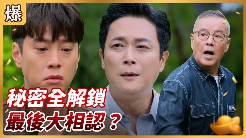 三代父子化解多年恩怨，誰知下一秒竟然悲劇了？《好運來-EP245精彩片段》