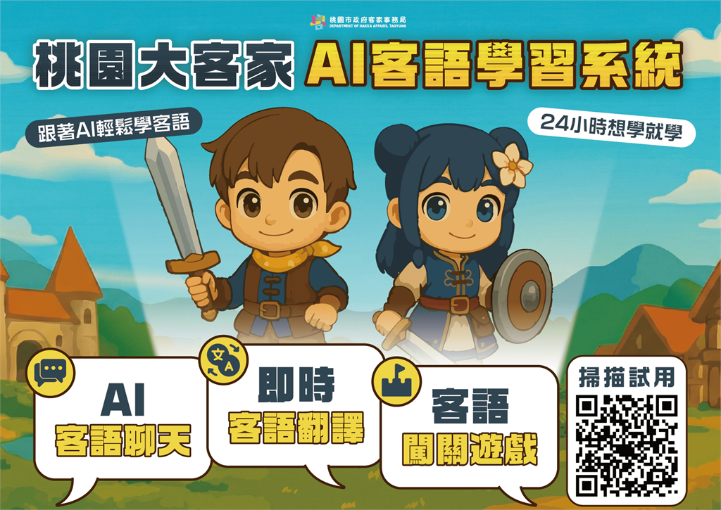 讓客語走出教室 走入生活：AI 如何成為當代客家的「對話者」？