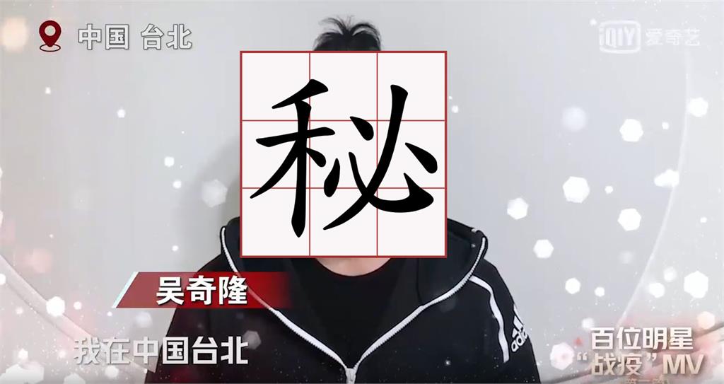 吳奇隆變成龍？前小虎隊員拍MV挺武漢稱「我在中國台北」中國粉絲很滿意