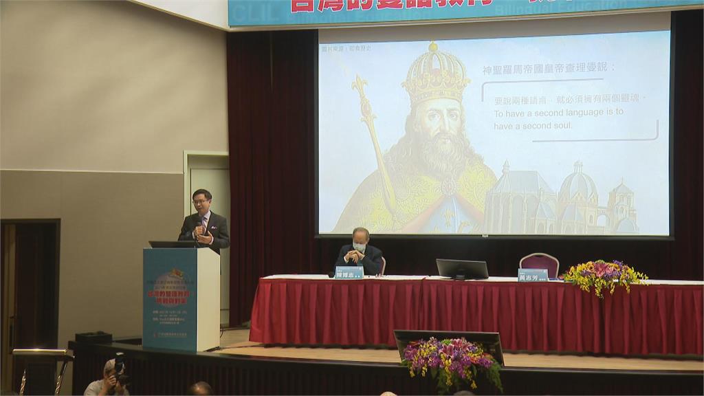 黃昆輝舉辦研討會　提供雙語教育對話平台