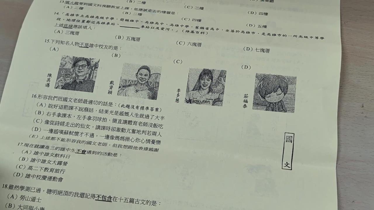 雄中考卷變「大家來找碴」　超有趣加分題祝畢業快樂