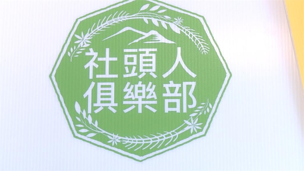 「社頭人俱樂部」大復活！反送中言論離奇消失