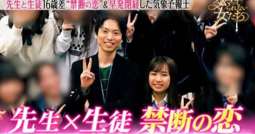讀高中愛上班導！25歲前偶像苦追3年　相差16歲師生戀修成正果