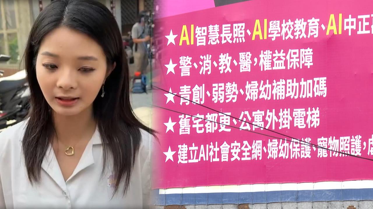 應佳妤選議員政見"AI中正萬華美食"  網酸:想知道是什麼?