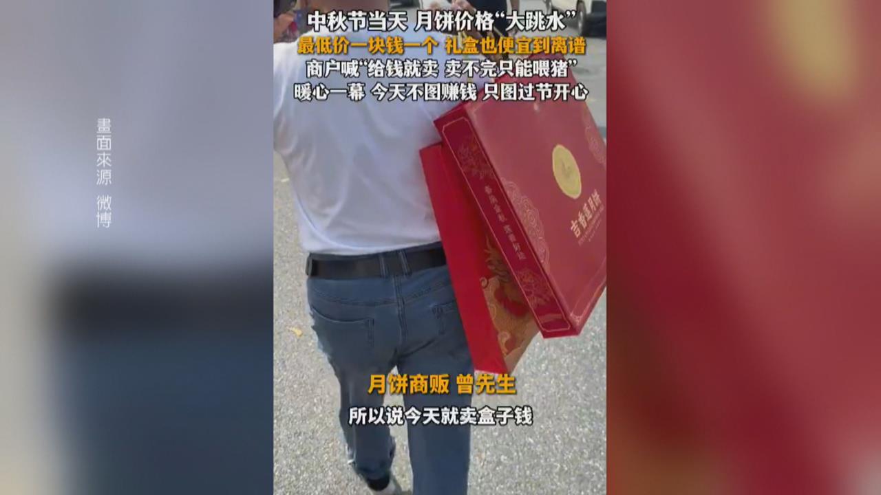 買不起！中國月餅銷量腰斬　員工慘收「空包彈禮盒」