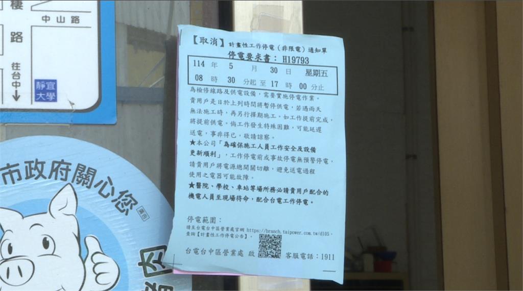 端午連假首日沙鹿停電8.5小時　台電：計畫工作非限電已取消