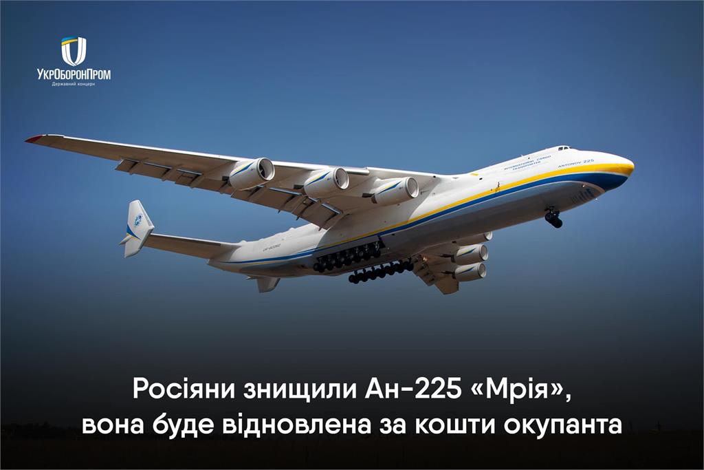 快新聞／世界最大飛機「An-225」遭俄軍毀滅　烏克蘭：我們的夢想不會被摧毀