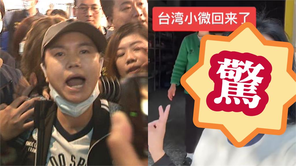 中配小微回祖國「整組改頭換面」!小帳遭挖出「最新落差近況」嚇爛小粉紅:什麼情況