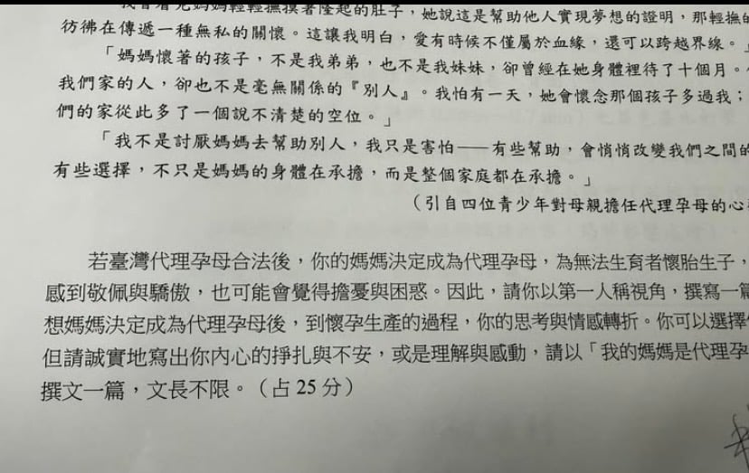太燒腦！北模作文「我的媽媽是代理孕母」　學生大反彈：不考大學、可以吧