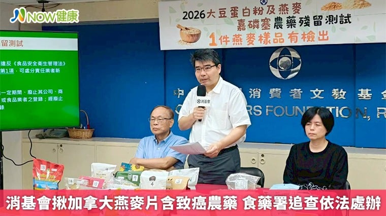 消基會揪加拿大燕麥片含致癌農藥 食藥署追查依法處辦