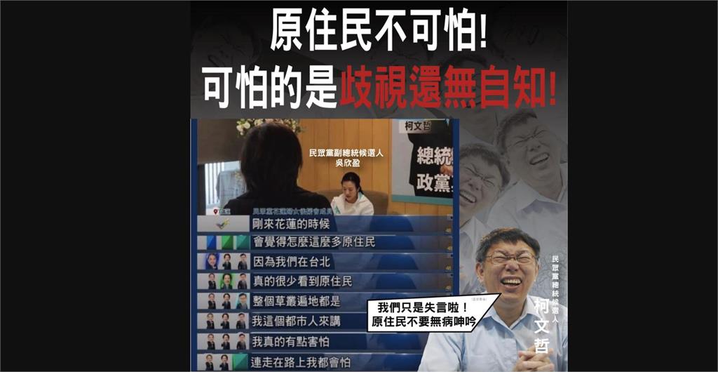 快新聞／支持者稱「花蓮遍地原住民很可怕」　民進黨原民部轟吳欣盈：沒緩頰還繼續筆記