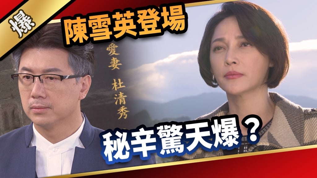 《愛的榮耀-EP34精采片段》陳雪英登場  秘辛驚天爆？ 