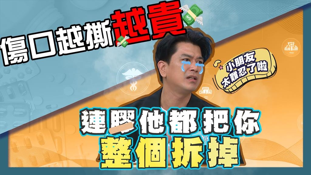 潘逸安《醫學大聯盟》育兒急診血淚史：三歲童連撕傷口裂開狂噴1.5萬元