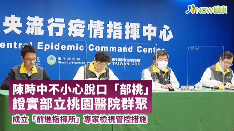 前進指揮所入駐部桃由他院專家指導 住院病人只出不進