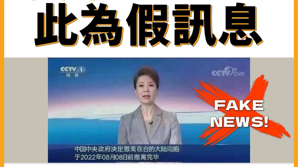 網傳中共官媒宣布「決定撤離在台中國人」　陸委會嚴正闢謠：假消息