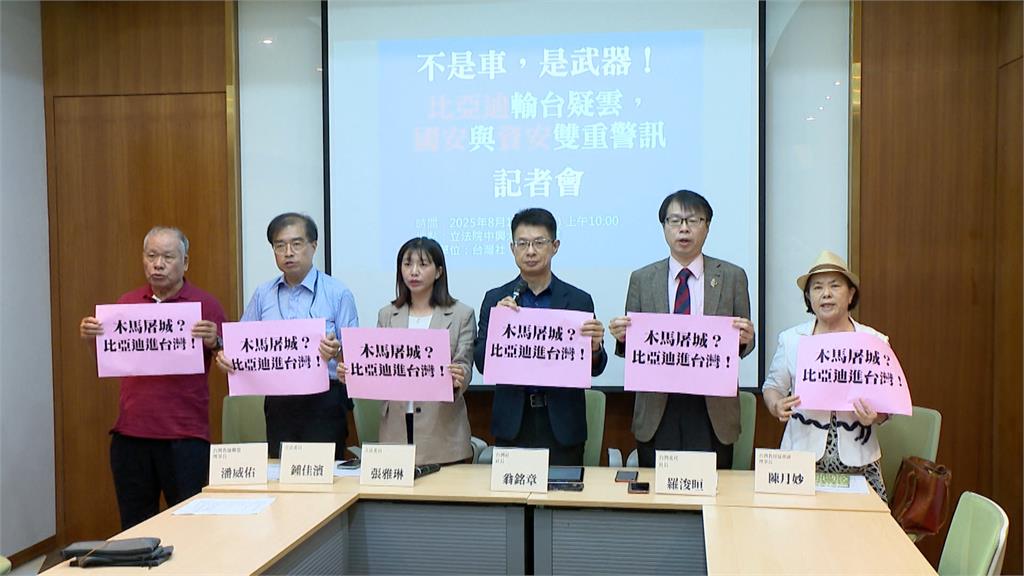 中國電動車龍頭比亞迪入台卡關　周刊爆料夜宴立院高層