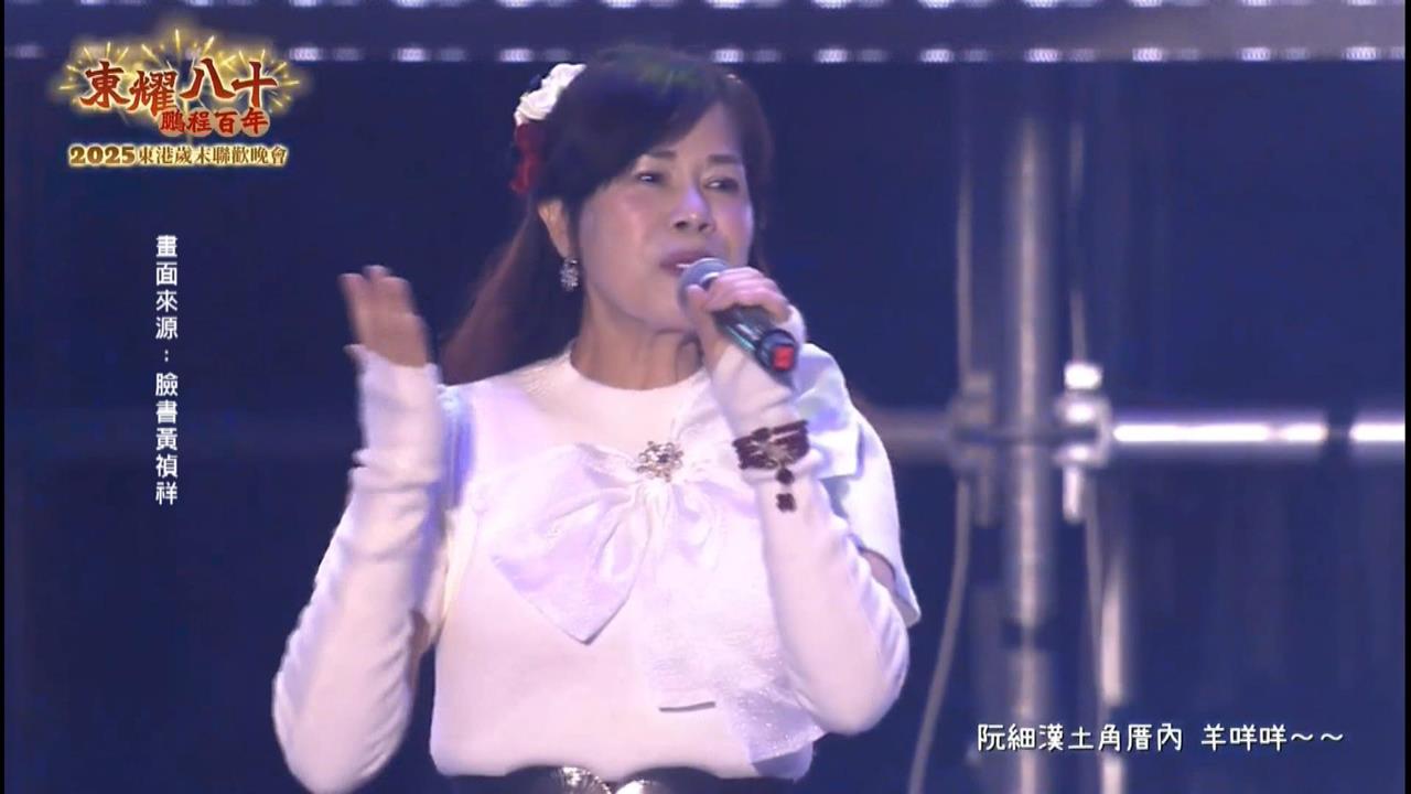 動物方程式真人版?屏東東港跨年 謝采吟自創曲「羊咩咩」爆紅
