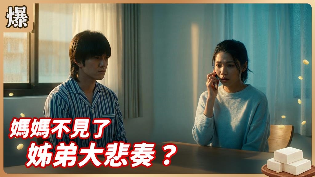 出嫁當日親媽走了！難道真是新娘命太硬內幕大爆？《豆腐媽媽-EP15精彩片段》