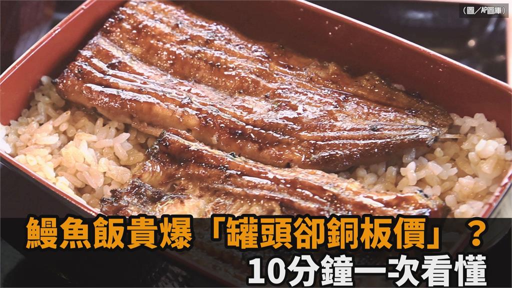 鰻魚飯一碗噴500「罐頭只要銅板價」？他揭主因：消費者根本吃不出