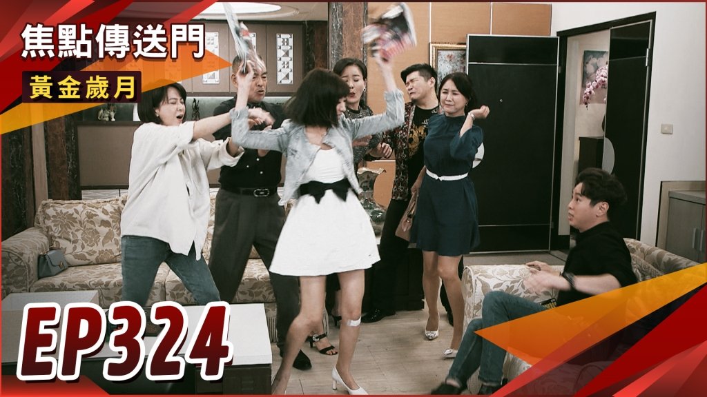 《黃金歲月-EP324精采回顧》志明不演了　坦承一切都是騙局！雪琴人財兩失　衝擊太大發瘋？