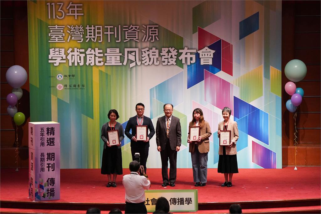 榮獲國圖頒發雙獎！世新大學《傳播研究與實踐》再創佳績