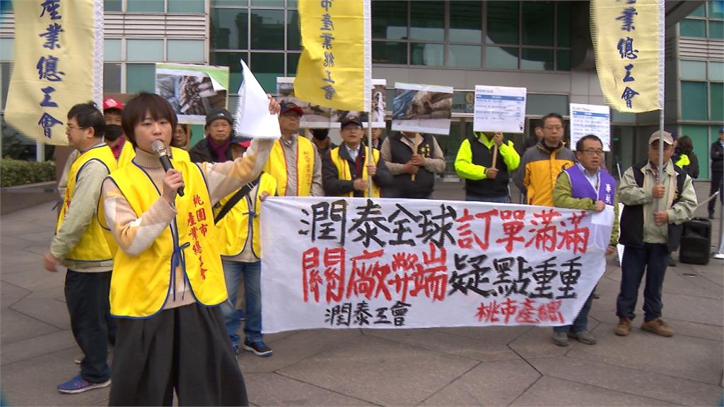 潤泰全楊梅廠裁303名員工 工會前往證交所抗議