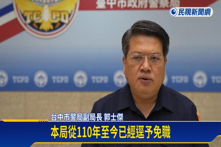 警紀連環爆 台中警局長自請處分 21人被懲處
