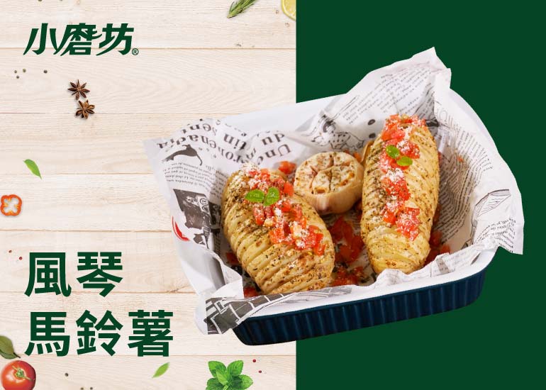 瑞典家常料理 - 風琴馬鈴薯｜外皮金黃焦香，口感酥脆