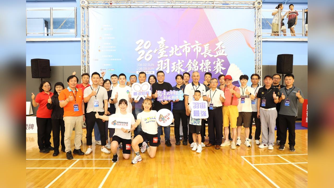 羽球/羽聚臺北全國好手共拍盛夏!第三屆臺北市市長盃羽球錦標賽開幕