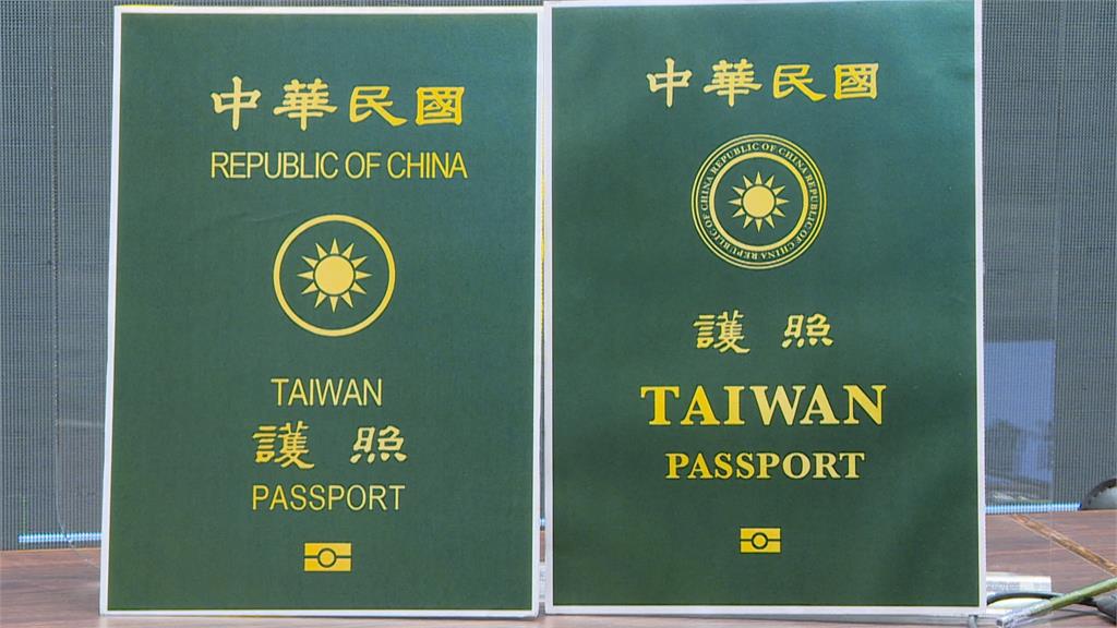 TAIWAN放大了！ 新版護照 ROC縮小 台灣放大