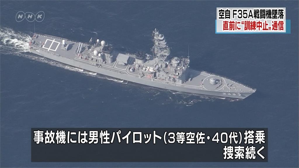全球第一起！日本自衛隊F35A戰機墜機