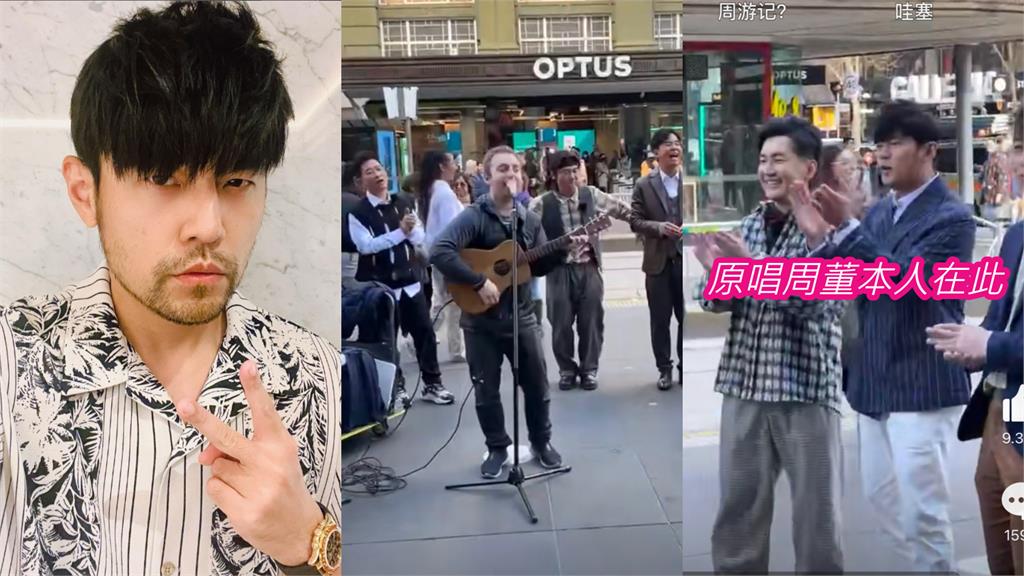 老外街頭彈唱《告白氣球》太好聽！野生周杰倫竟現身合唱　網嚇傻：咬字比周董好