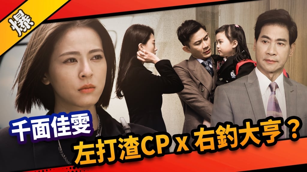 《市井豪門-EP100精采片段》千面佳雯   左打渣CP x右釣大亨？ 