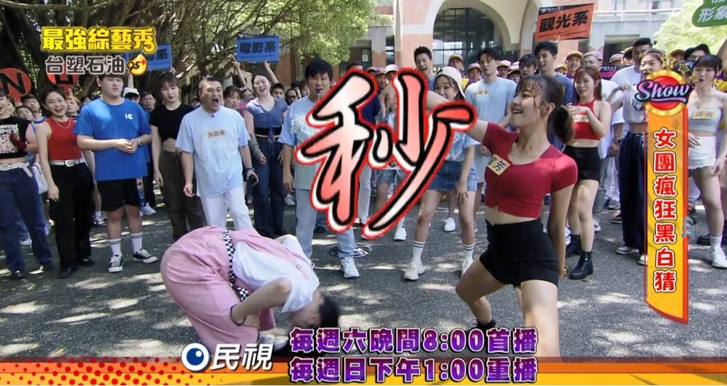 《最強綜藝秀》台灣也有韓流明星偶像女團學校 個個精英盡出顏質擔當