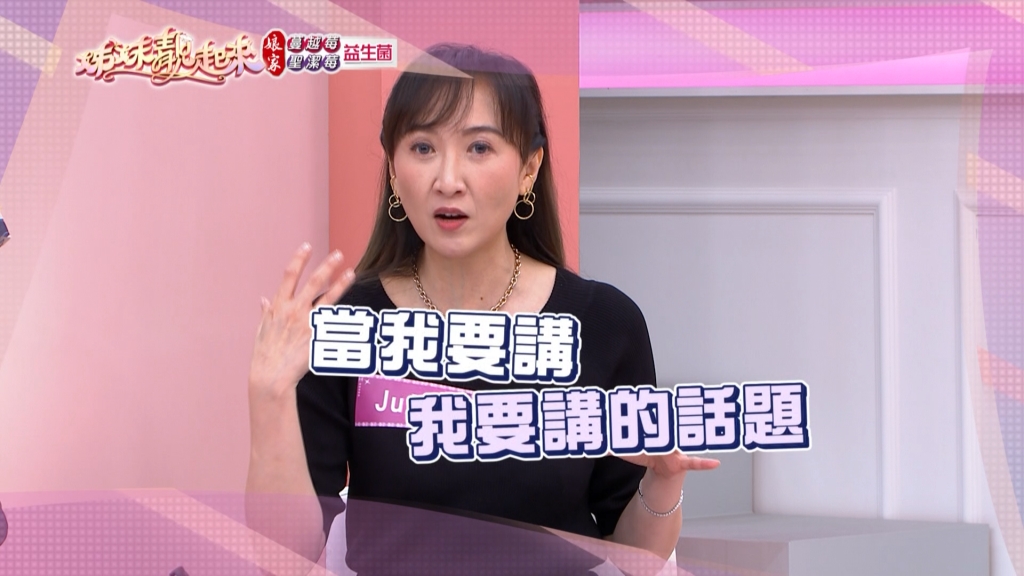 《姊妹靚起來》「上班是同事  下班不認識！」Julie嘆：不能跟同事太好！