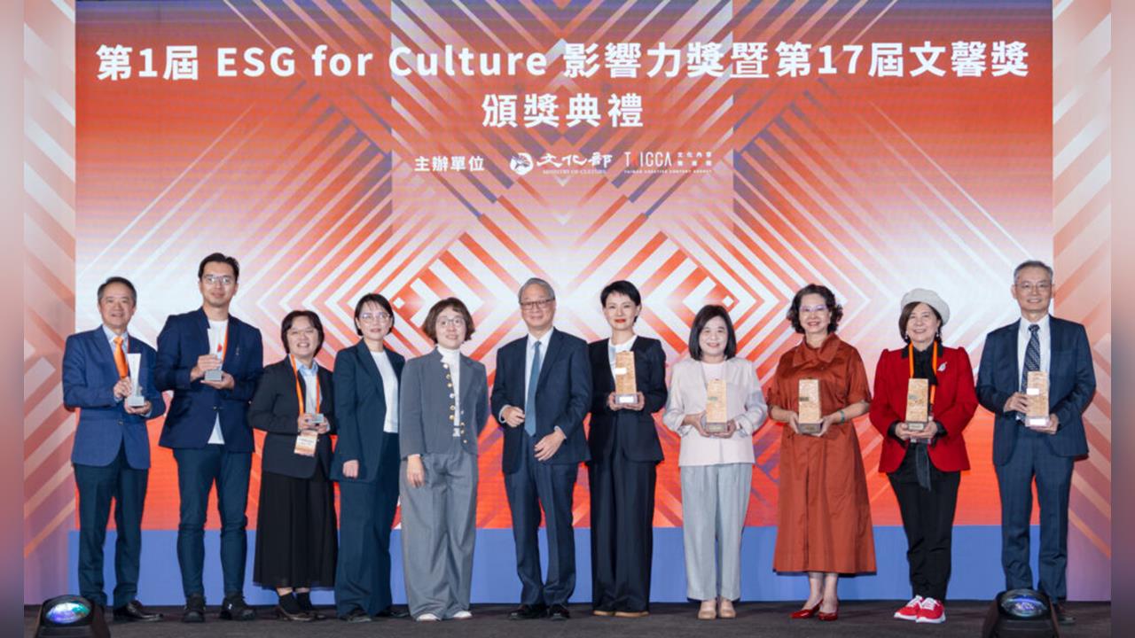鼓勵企業投入文化產業　文策院首辦ESG　for　Culture影響力獎
