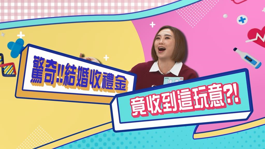 (影)／陳真結婚收禮金 紅包竟然包「這個」？