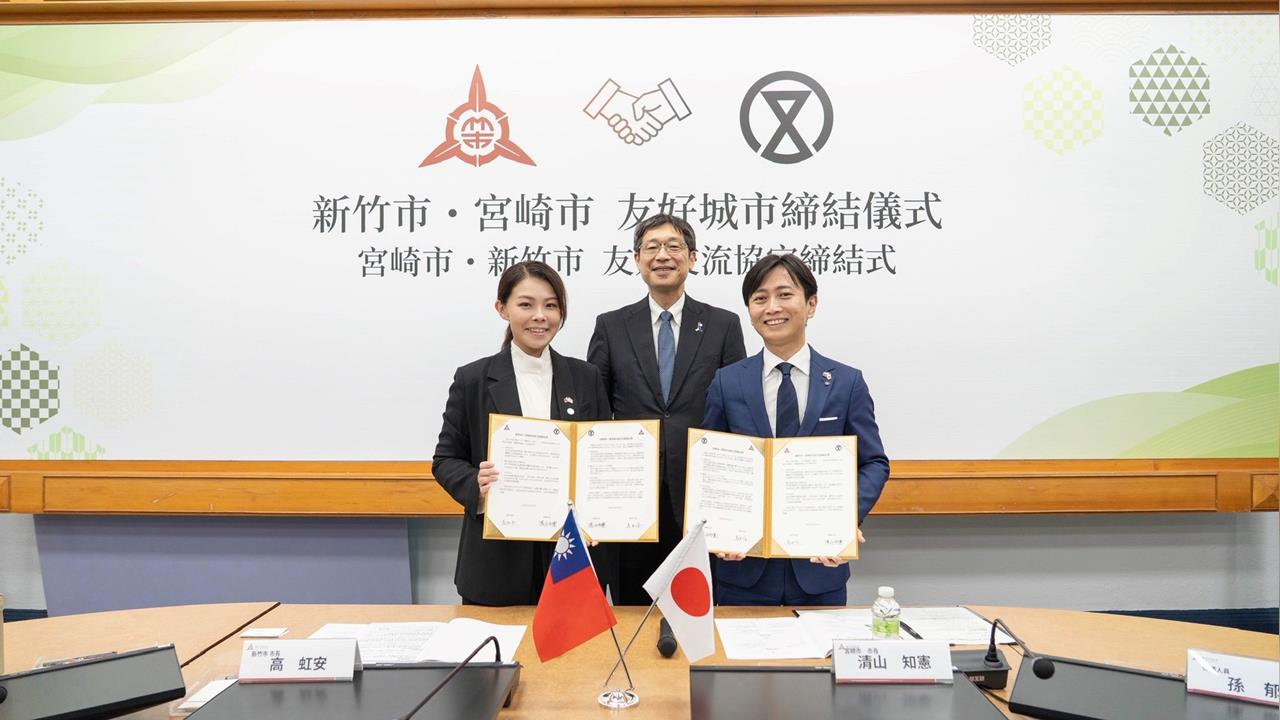竹市與日本宮崎市正式締結友好城市！高虹安市長：鏈結世界走向國際  開啟合作新篇章