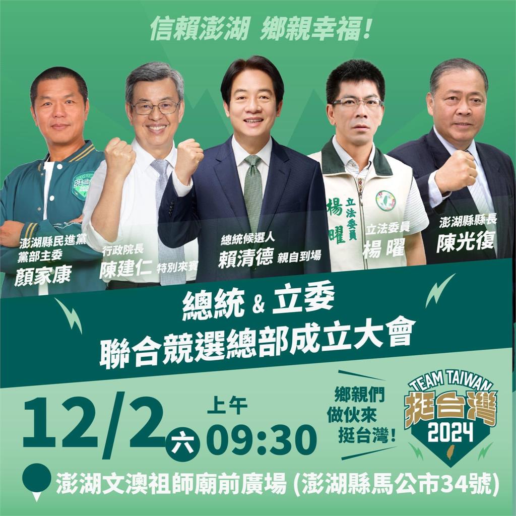 LIVE／賴清德、楊曜聯合競選總部成立　現場直擊