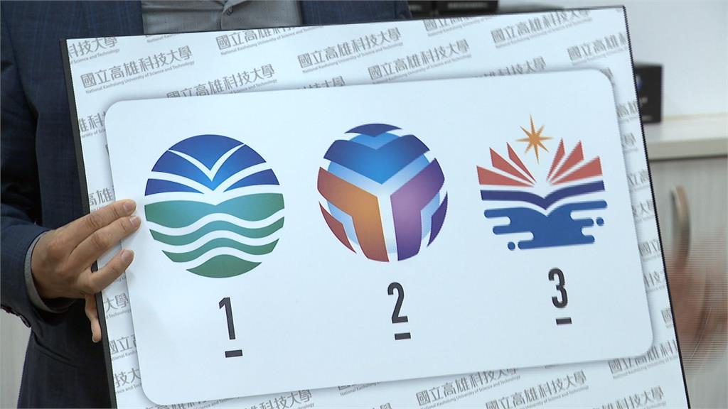 國立高雄科大三校合併 規劃新校徽徵選