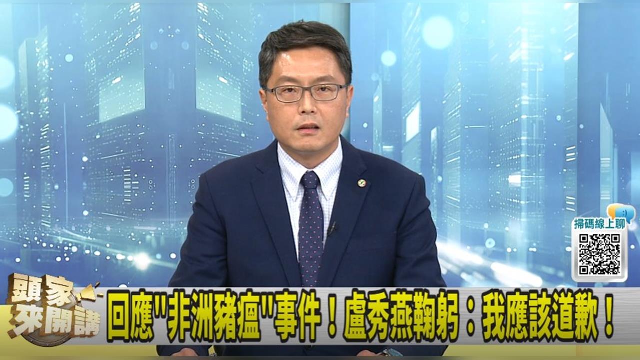 頭家講(影)／盧秀燕90秒道歉宣言！林德宇轟：還在作秀！