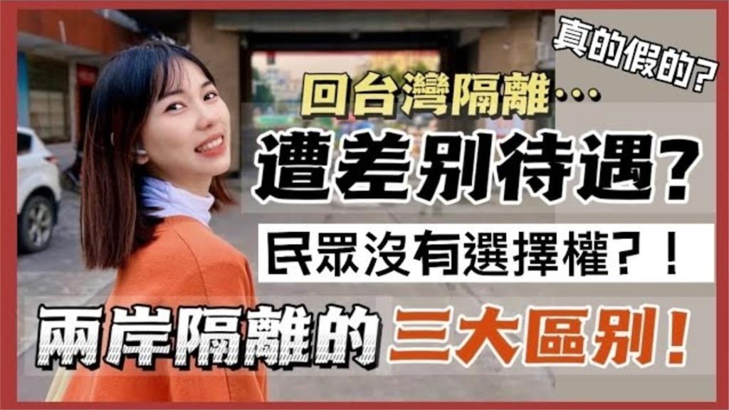 中國人民沒選擇權！她揭台、中防疫隔離3差異　大讚：台灣很人性化