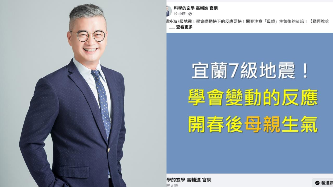 宜蘭7.0強震命理師卜出「空亡卦」　他示警「這段時間」大地母親恐再動怒！