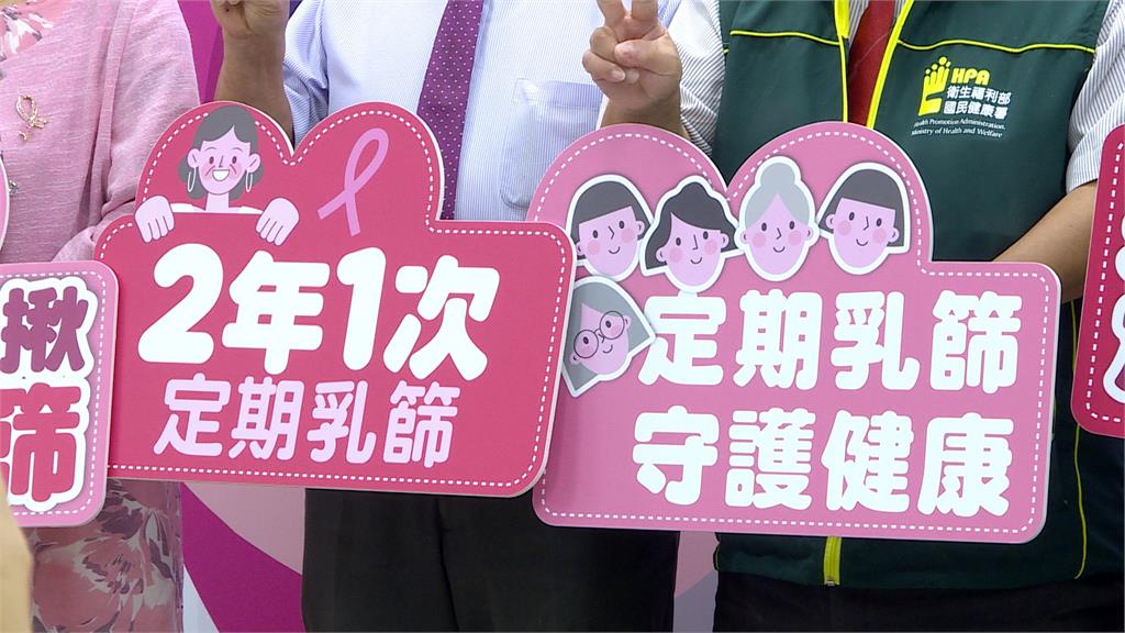 台灣女性每10人就有1人可能乳癌　　國健署籲定期篩檢遠離乳癌