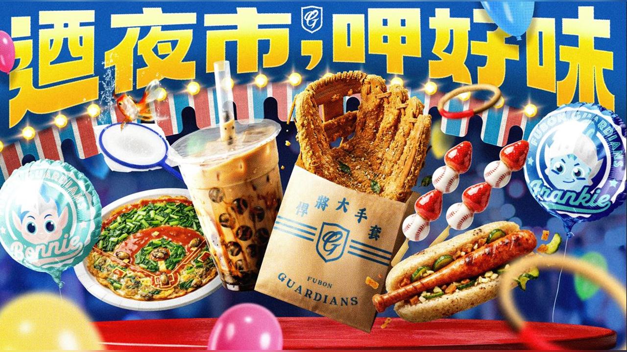 中職／最有台味主題日來了！富邦悍將夜市嘉年華登場「內野送台啤」　進場好康攻略看這
