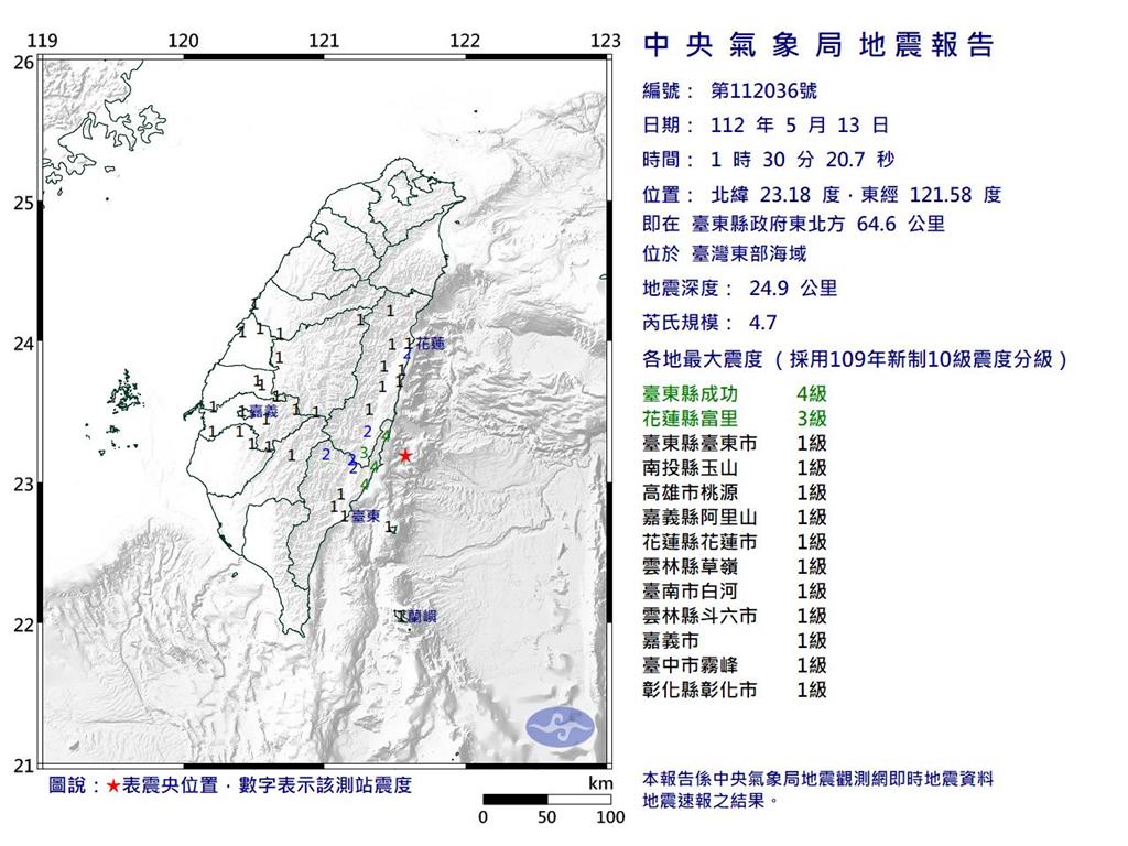 快新聞/01:30東部海域規模4.7地震 最大震度台東縣4級
