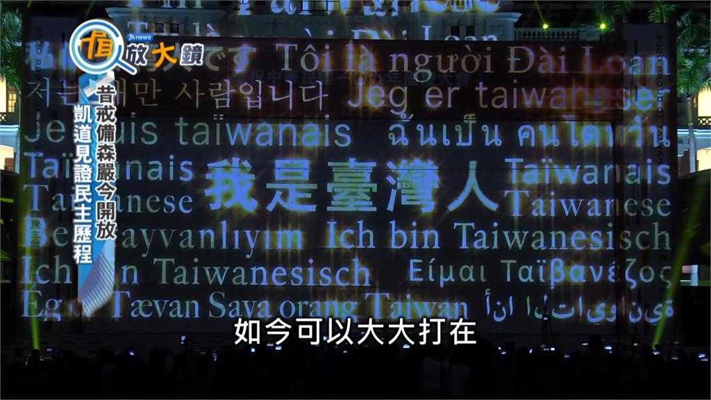 今年國慶大典首開放民眾觀禮「凱道禁區」見證台灣民主歷程