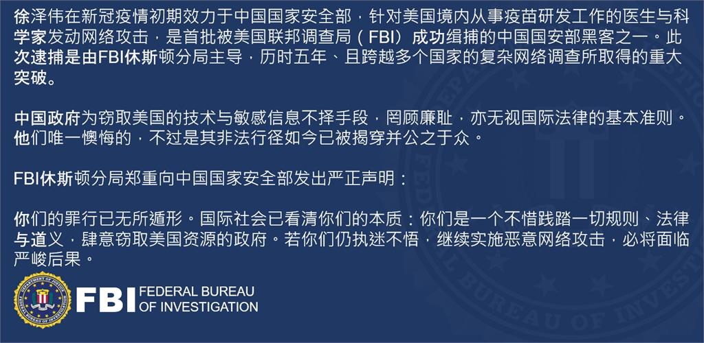 中國駭客竊疫苗資訊 美司法部揭受北京指使:一定追究